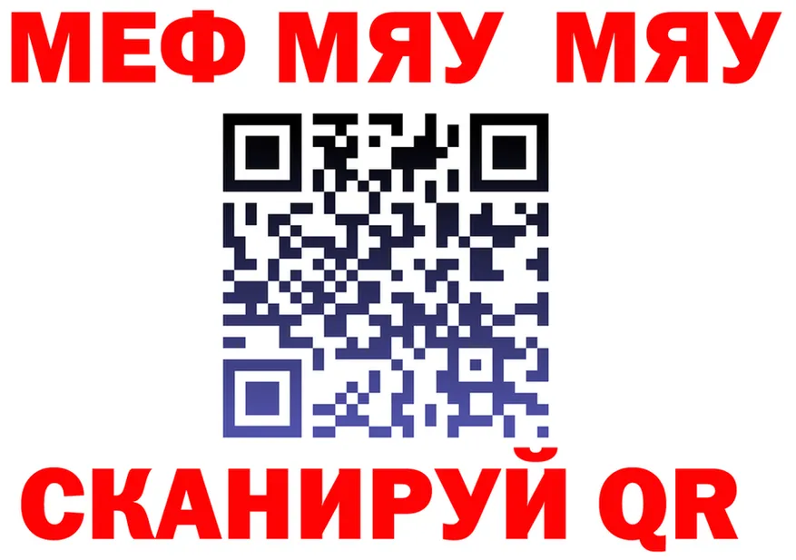 МЯУ-МЯУ 4 MMC сайт даркнет KRAKEN Муравленко
